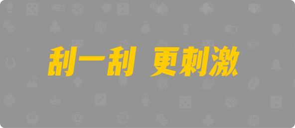 查询,预测,加拿大28,加拿大PC预测,结果,加拿大刮奖咪牌